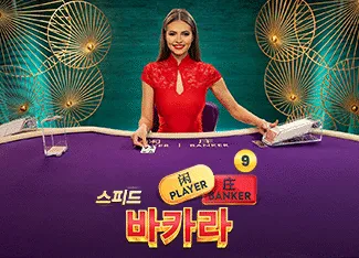 Speed Baccarat 9 - ZONABET138