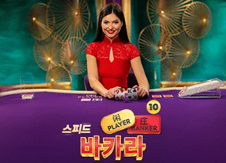 Speed Baccarat 10 - ZONABET138