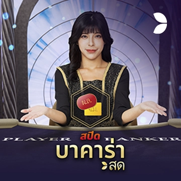 Thai Speed Baccarat C - ZONABET138